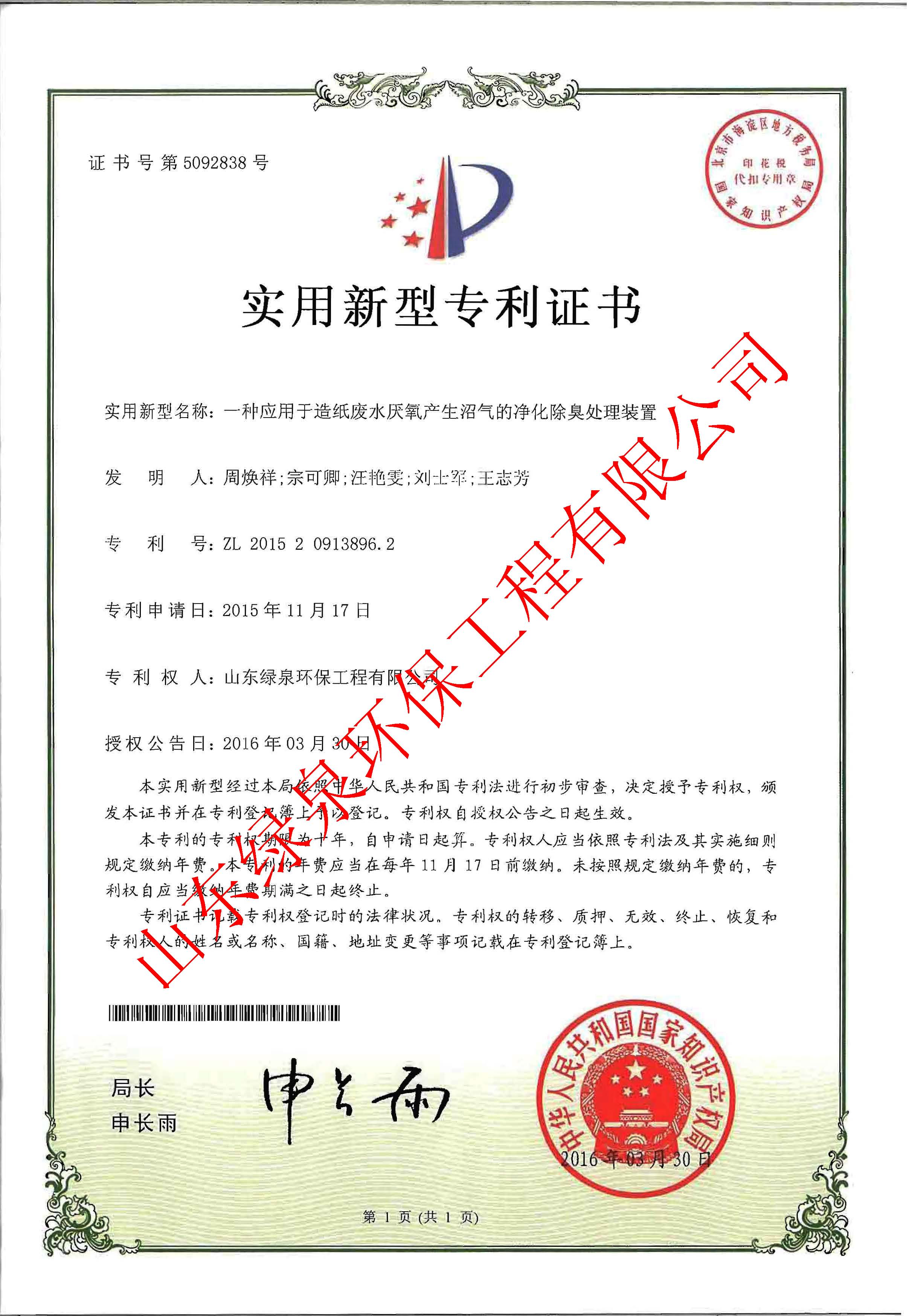 喜報！我司又一項專利獲國家知識產(chǎn)權(quán)局受權(quán)！