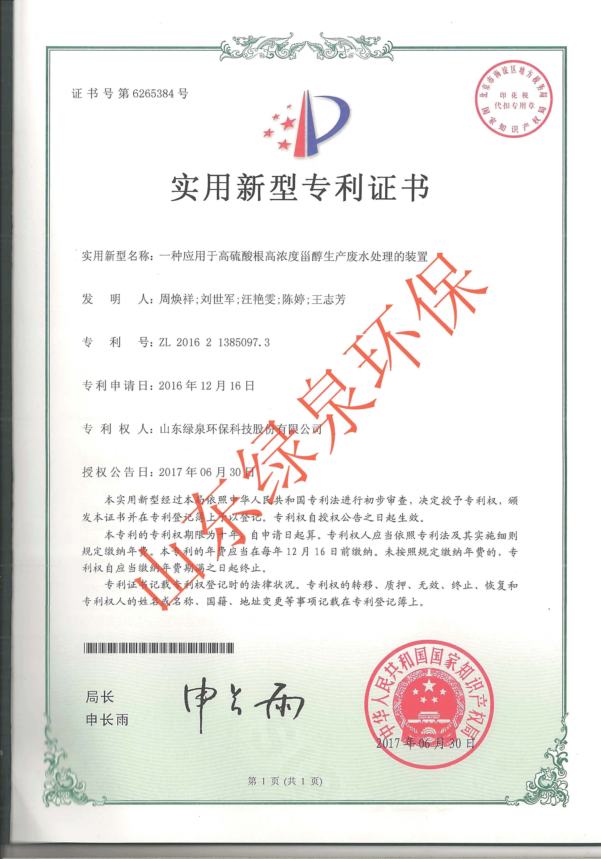喜報(bào)！我司又一項(xiàng)專利獲國(guó)家知識(shí)產(chǎn)權(quán)局授權(quán)