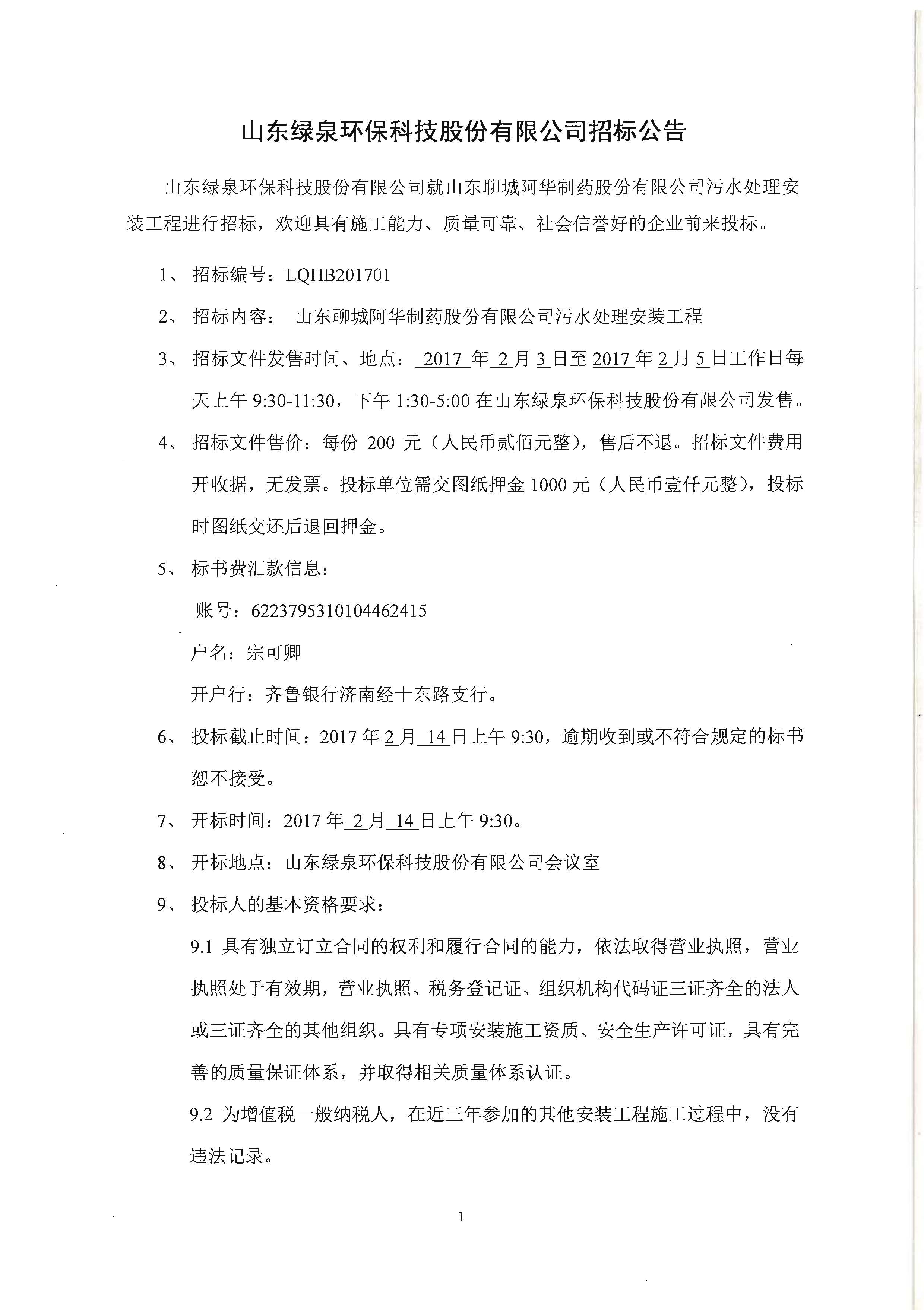 山東綠泉環(huán)?？萍脊煞萦邢薰菊袠斯?></div>
                            </div>

                        </a>
                    </li>
                                       <li hsm=