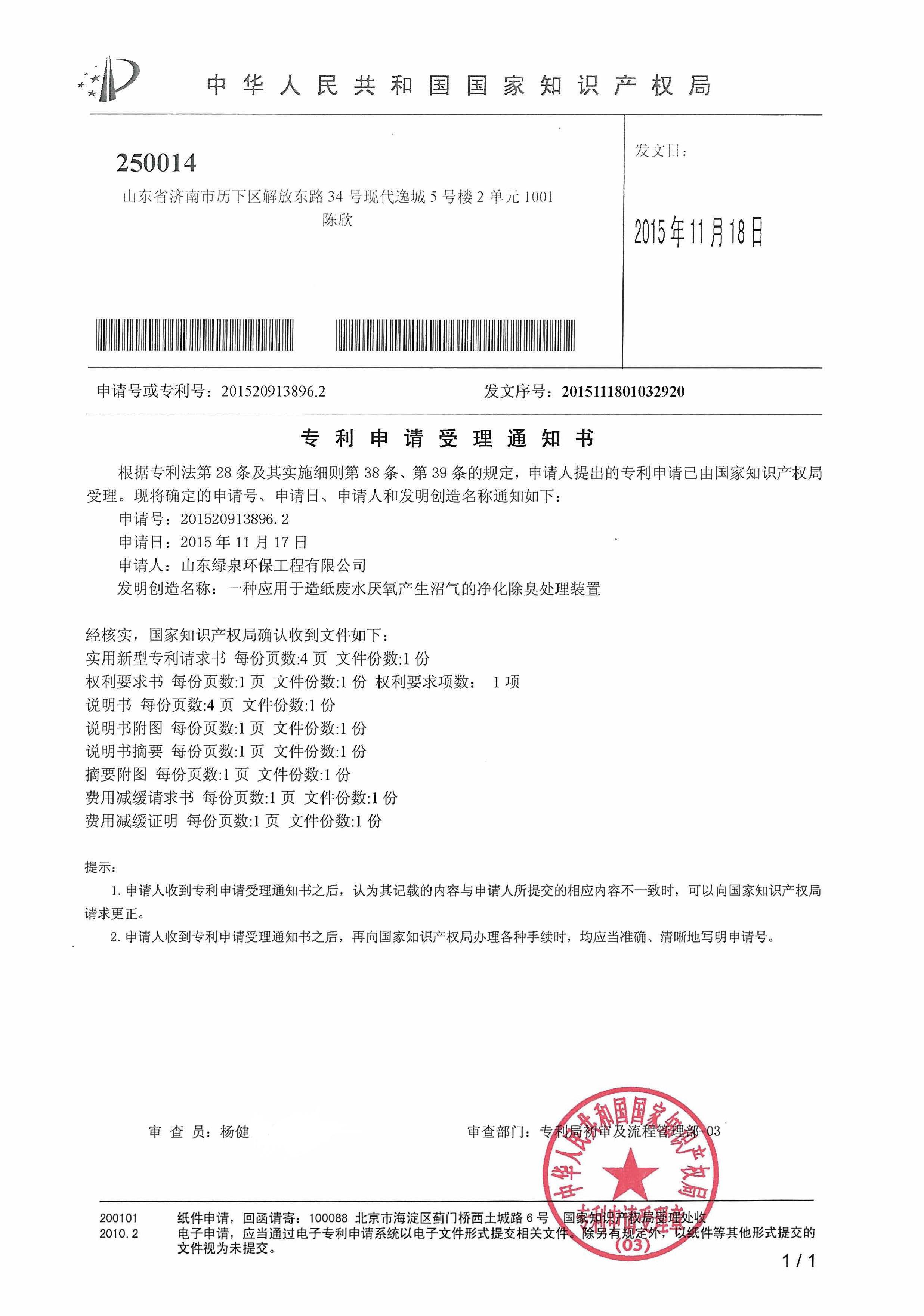 喜報(bào)！我司又一項(xiàng)專(zhuān)利獲國(guó)家知識(shí)產(chǎn)權(quán)局受理！
