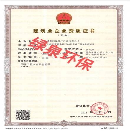 喜訊：熱烈祝賀公司取得環(huán)保工程承包壹級資質(zhì)，進入“雙甲級”時代